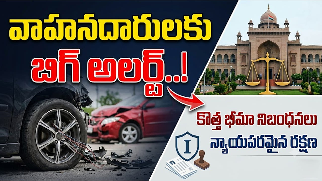 బ్రేకులు ఫెయిల్ అయి ప్రమాదం జరిగితే ఇన్సూరెన్స్ వస్తుందా? సిక్కిం హైకోర్టు కీలక తీర్పు!
