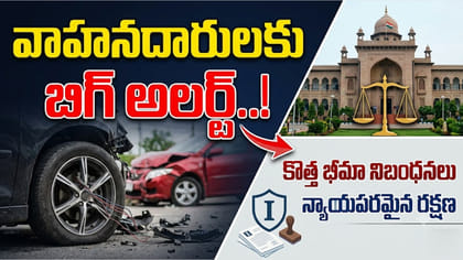 బ్రేకులు ఫెయిల్ అయి ప్రమాదం జరిగితే ఇన్సూరెన్స్ వస్తుందా?
