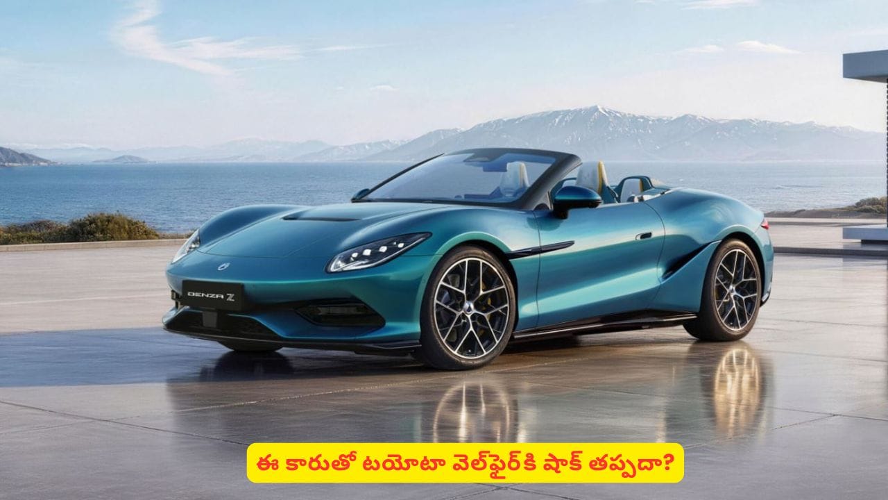 2.7 సెకన్లలో 100 కి.మీ వేగం.. టయోటా వెల్‌ఫైర్‌‌కి షాకిచ్చేందుకు దూసుకొస్తున్న BYD