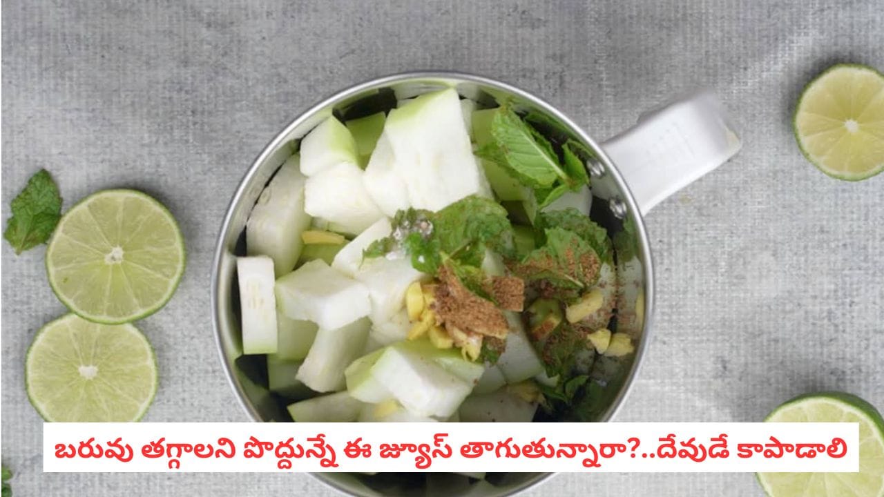 Bottle Gourd Juice: వామ్మో.. బరువు తగ్గాలని పొద్దున్నే ఈ జ్యూస్ తాగుతున్నారా? ఈ ఒక్క తప్పు చేస్తే ప్రమాదమే!