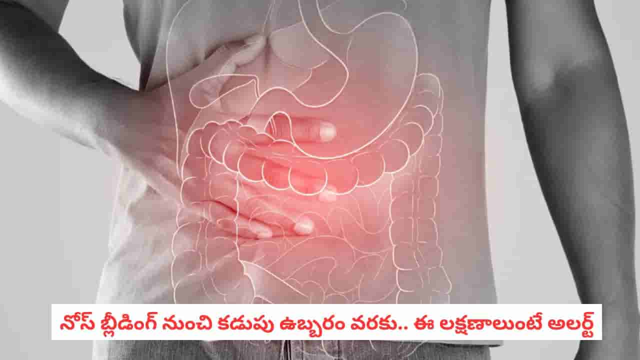 Cancer Warning Signs: కారణం లేకుండా బరువు తగ్గుతున్నారా? ముక్కు నుంచి రక్తం వస్తోందా? జాగ్రత్త!