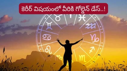 తులా రాశిలో శుక్రుడి సంచారం..వీరికి కెరీర్, డబ్బు విషయంలో అదృష్టం