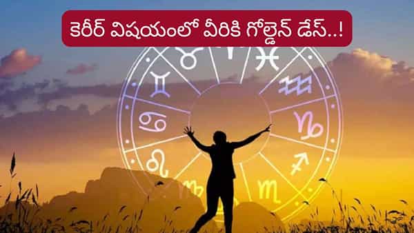 Career Astrology: తులా రాశిలో శుక్రుడి సంచారం.. ఈ 3 రాశులకు కెరీర్, డబ్బు విషయంలో అదృష్టం!