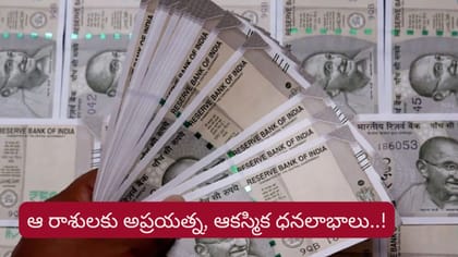 చంద్ర మంగళ యోగం.. వారి కోరికలు నెరవేరడం పక్కా..!