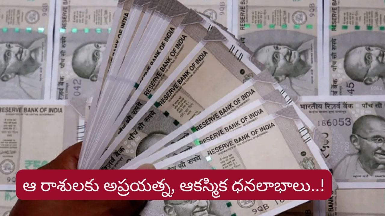 చంద్ర మంగళ యోగం.. వారి కోరికలు నెరవేరడం పక్కా..! డబ్బుకు ఢోకా ఉండదు..