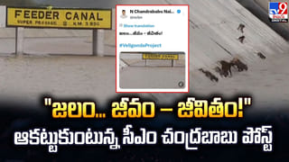 “జలం… జీవం – జీవితం! ఆకట్టుకుంటున్న సీఎం చంద్రబాబు పోస్ట్
