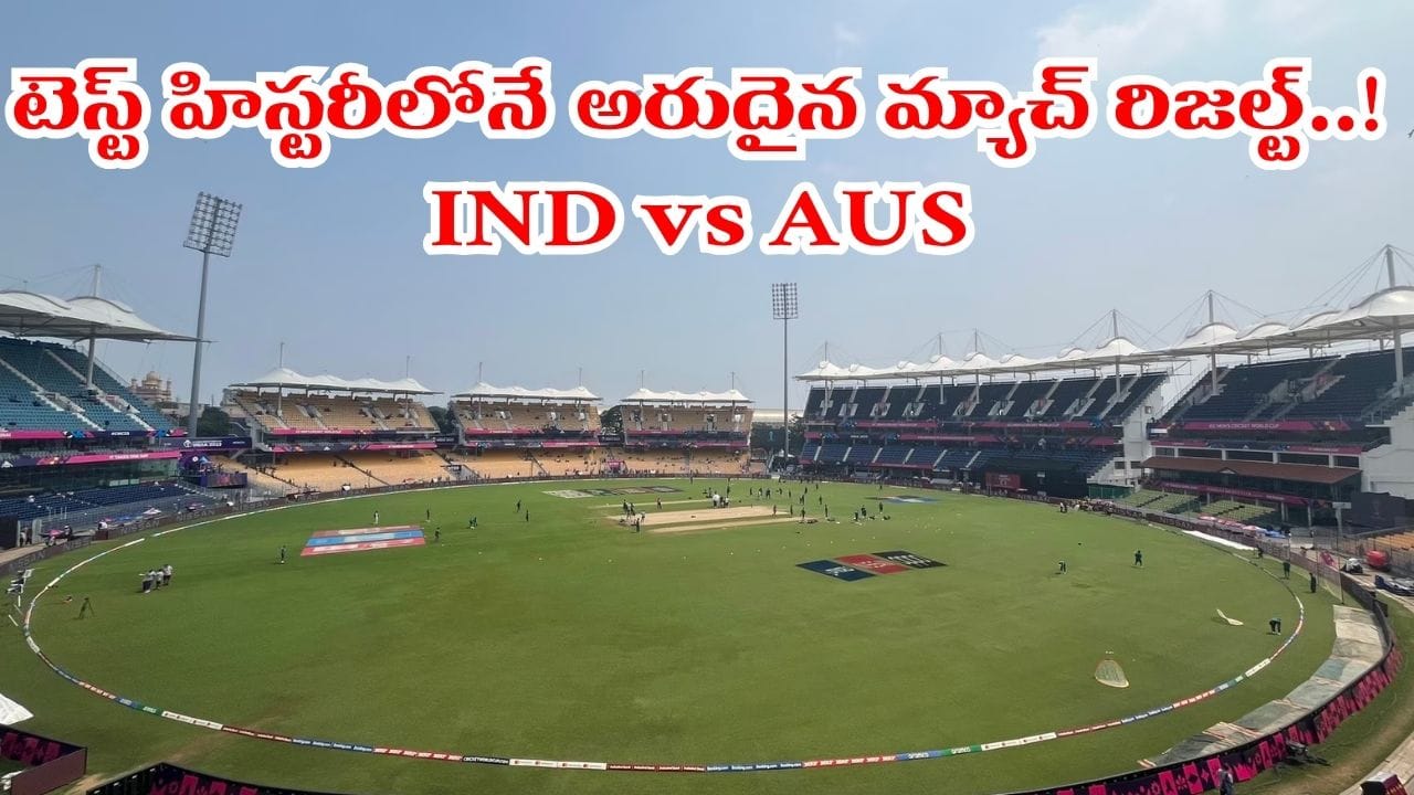 విజయానికి 4 పరుగులు.. తొలి 3 బంతుల్లో 3 పరుగులు.. టెస్ట్ క్రికెట్ హిస్టరీనే షేక్ చేసిన టీమిండియా.!