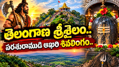 శివలింగంపై గొడ్డలి గుర్తు.. అమావాస్య రాత్రి ఆ కొండపై నిద్రిస్తే..