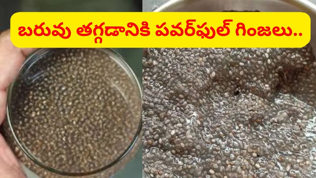 మంచి ఆరోగ్యానికి రెండు స్పూన్లు చాలు.. కొవ్వును కరిగించి.. బరువును ఇట్టే తగ్గిస్తాయ్..