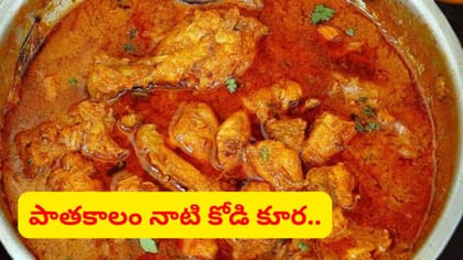 ఇదొక్కటి వేస్తే చాలు.. చికెన్ నీచు వాసన రాదు..