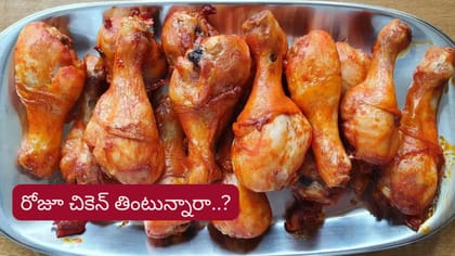 రోజూ చికెన్ తింటున్నారా? ఈ విషయాలు తప్పక తెలుసుకోండి