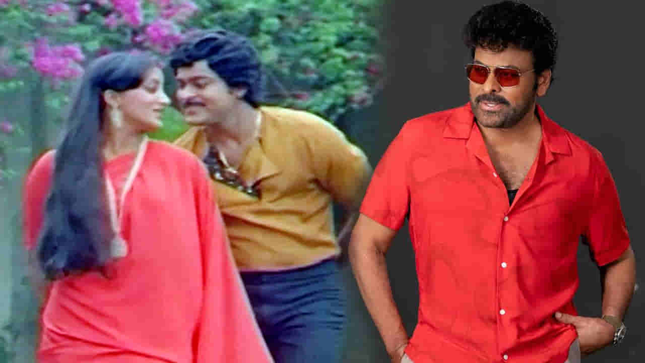 ఆ హీరో నా ఇమేజ్కు సెట్ కాదు వద్దు అన్నాడు.. కట్ చేస్తే అదే పాటతో చిరంజీవి చేసి భారీ హిట్ కొట్టారు