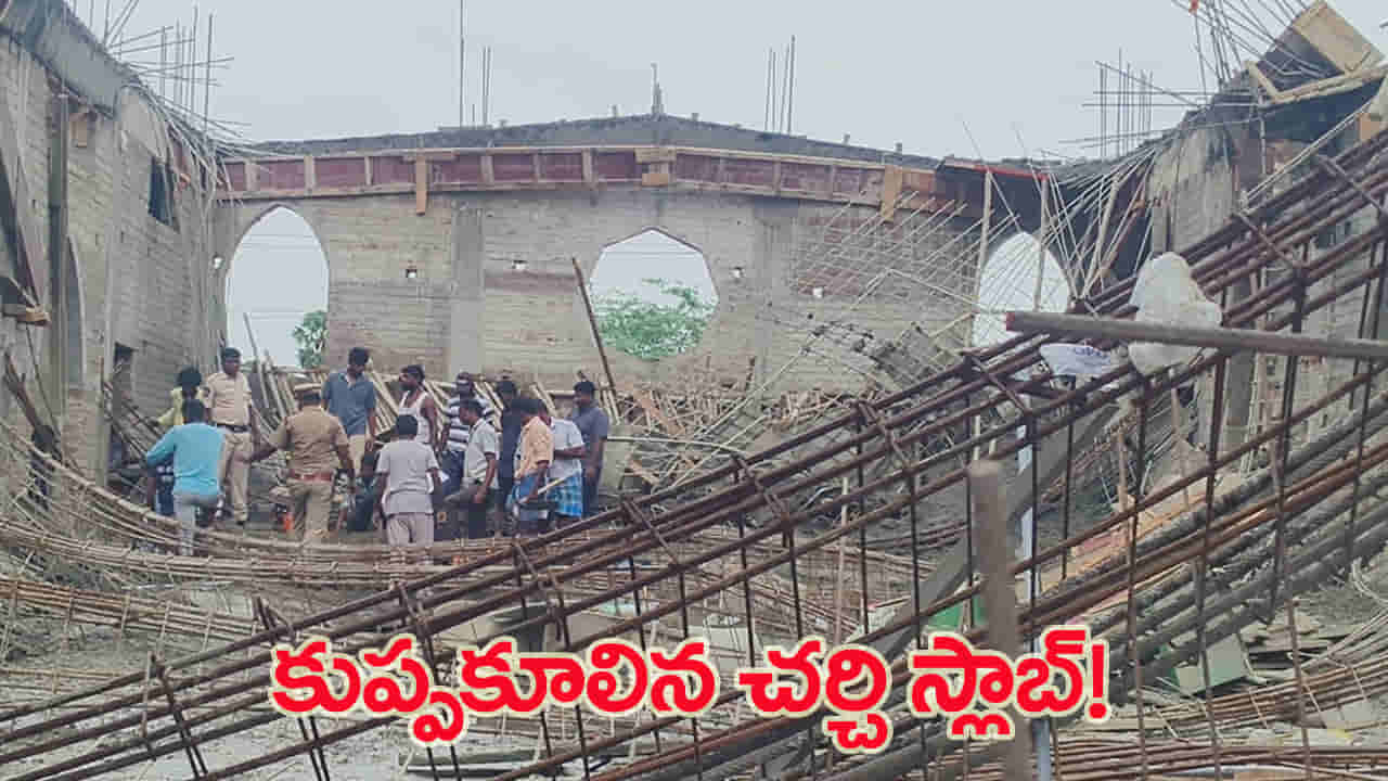 కుప్పకూలిన నిర్మాణంలో ఉన్న చర్చి.. స్లాబ్ కింద నలిగి ఒకరు దుర్మరణం!