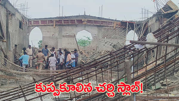 కుప్పకూలిన నిర్మాణంలో ఉన్న చర్చి.. స్లాబ్ కింద నలిగి ఒకరు దుర్మరణం!