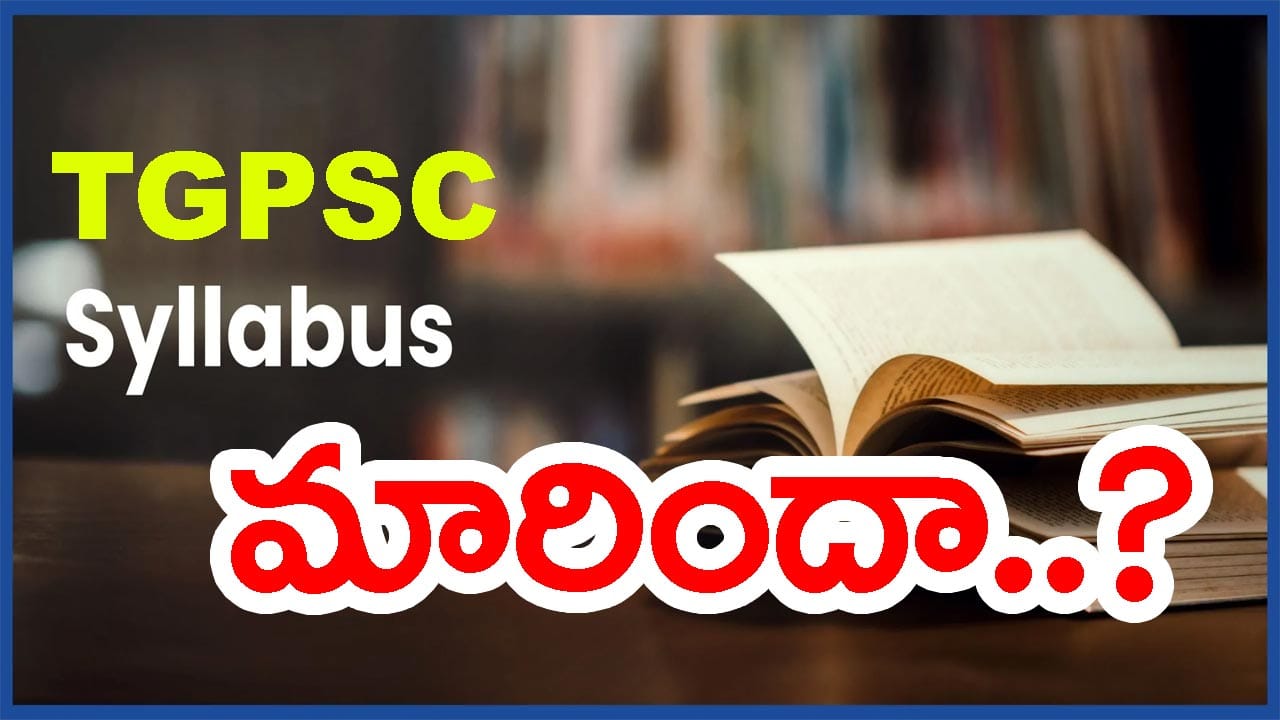 TGPSC గ్రూప్ 1, గ్రూప్ 2 సిలబస్ మారుతుందా? కమిషన్ కీలక ప్రకటన