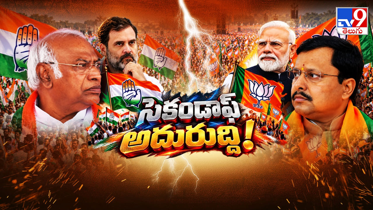 అటు బీజేపీ - ఇటు కాంగ్రెస్.. రంగుమారుతున్న రాజకీయం.. ఎస్ఐఆర్ సీజన్లో రసవత్తరం.. – politics అటు బీజేపీ - ఇటు కాంగ్రెస్.. రంగుమారుతున్న రాజకీయం.. ఎస్ఐఆర్ సీజన్లో రసవత్తరం.. – politics