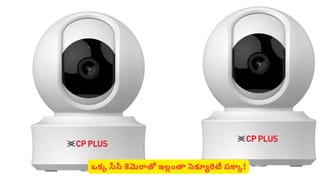 ఇంటిని మొత్తం ఒకే సీసీ కెమెరాతో కవర్ చేయాలా? ఈ సూపర్‌‌ కెమెరా గురించి తెలిస్తే ఎగిరిగంతేస్తారు