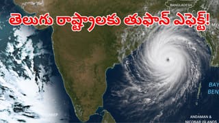 ముంచుకొస్తున్న కొత్త తుఫాన్! ఆ రోజు నుంచి తెలుగురాష్ట్రాల్లో భారీ వర్షాలు.. ఇదిగో లేటెస్ట్ అప్‌డేట్!