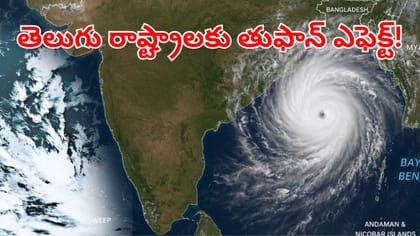 ముంచుకొస్తున్న కొత్త తుఫాన్! తెలుగు రాష్ట్రాలకు భారీ వర్ష సూచన!