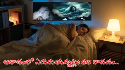 కలలో మీ మరణాన్ని చూడటం శుభానికి సంకేతమా..?