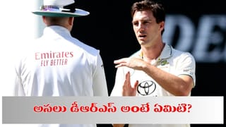 DRS: డీఆర్ఎస్ అంటే ఏమిటి.. అంపైర్ నిర్ణయాన్ని అసలు ఎలా మార్చేస్తుందా..?