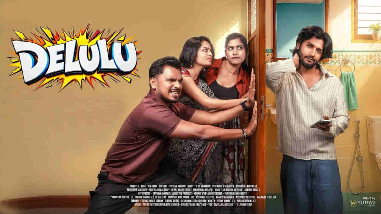 DELULU Teaser: ‘డెలులు’ టీజర్ విడుదల.. కడుపుబ్బా నవ్విస్తున్న యూత్ ఫుల్ ఎంటర్టైనర్..!