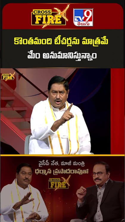 ఏపీ డీఎస్సీ వ్యవహారంపై ధర్మాన కీలక వ్యాఖ్యలు