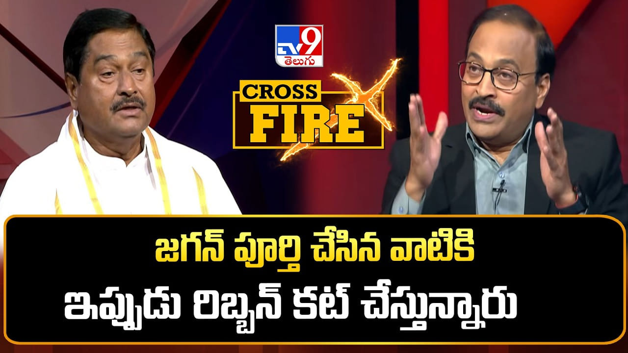 జగన్ పూర్తి చేసిన పనులకు చంద్రబాబు రిబ్బన్ కటింగ్.. ధర్మాన కామెంట్స్..