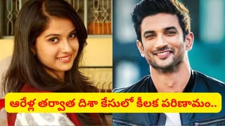 సుశాంత్‌సింగ్‌ మేనేజర్‌ దిశా మృతి కేసులో సంచలన ట్విస్ట్.. సాక్ష్యాలను తారుమారు చేసినట్టు..