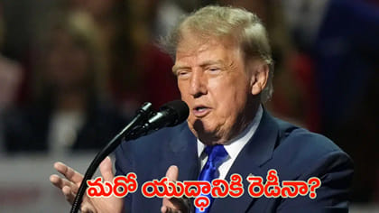 యుద్ధం ముగియకముందే ట్రంప్ కీలక ప్రకటన..!