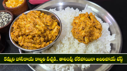 కమ్మని దోసకాయ కొబ్బరి పచ్చడి.. తాలింపు లేకపోయినా అదిరిపోయే టేస్ట్