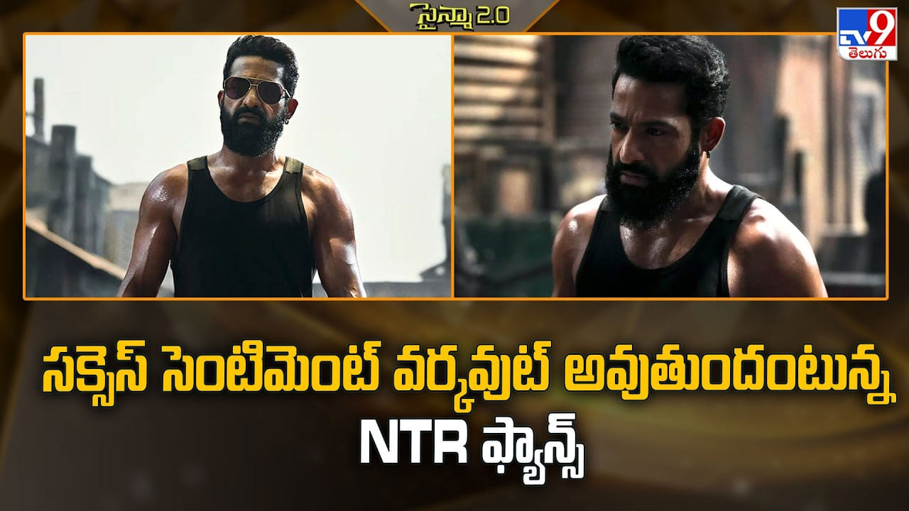 Dragon: సక్సెస్ సెంటిమెంట్ వర్కవుట్ అవుతుందంటున్న NTR ఫ్యాన్స్