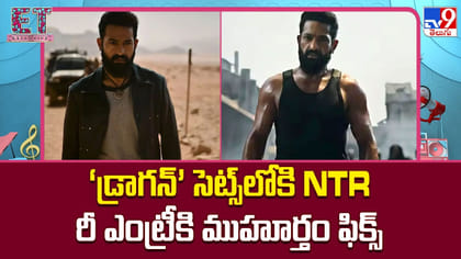 డ్రాగన్ సెట్స్‌లోకి NTR రీ ఎంట్రీకి ముహూర్తం ఫిక్స్
