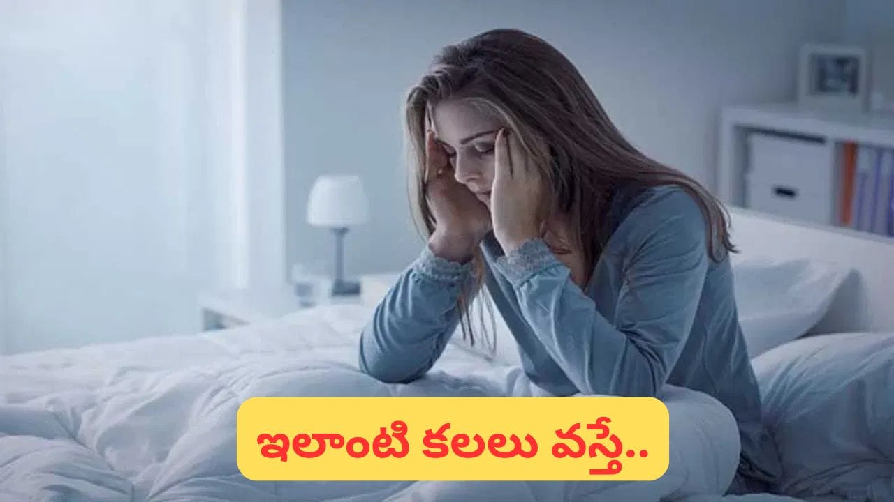 బ్రతికున్నవారు చనిపోయినట్లు కల వస్తే ఏమవుతుంది? అశుభమా.. శుభసూచకమా? – general బ్రతికున్నవారు చనిపోయినట్లు కల వస్తే ఏమవుతుంది? అశుభమా.. శుభసూచకమా? – general