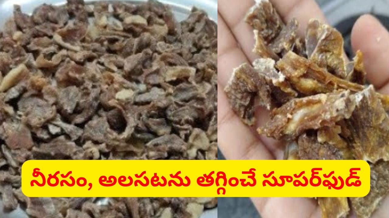 నరాల బలహీనత తగ్గి.. శరీరం ఉక్కులా మారిపోయిద్ది.. నెలకు రెండు సార్లు తినండి చాలు..
