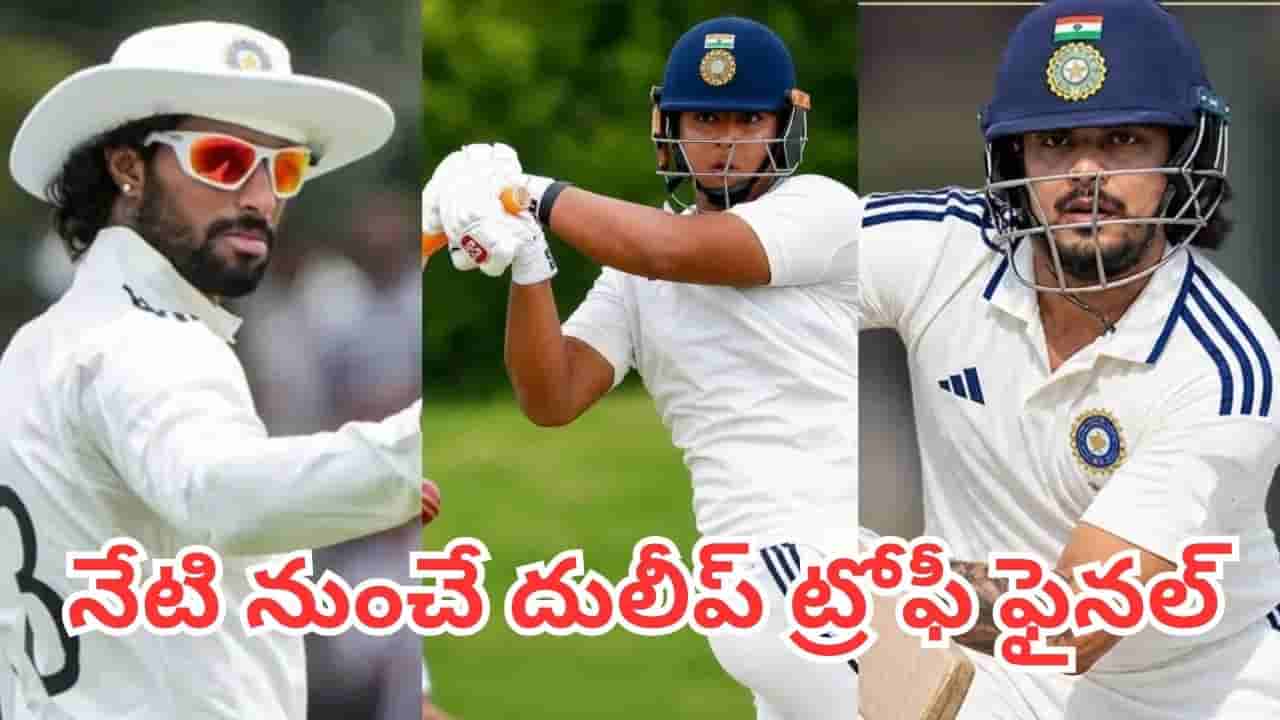Duleep Trophy 2026: చెన్నై వేదికగా నేటి నుంచే దులీప్ ట్రోఫీ ఫైనల్.. లైవ్ ఎక్కడ చూడాలంటే?