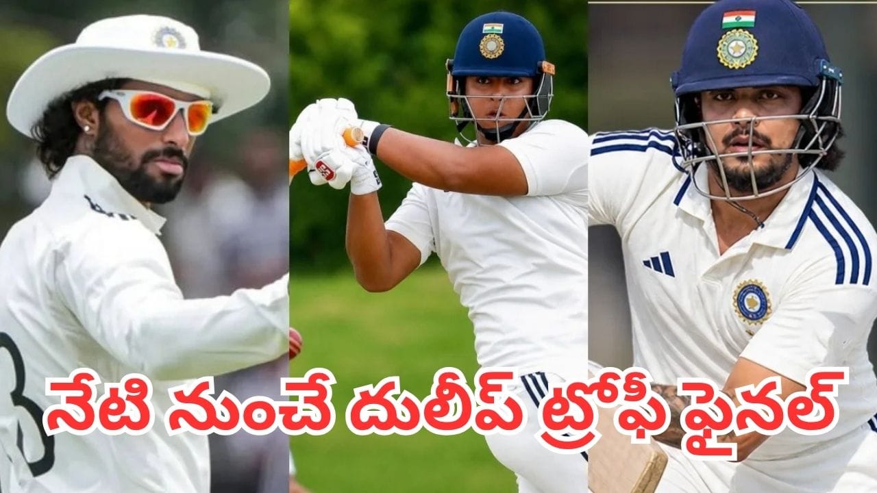 Duleep Trophy 2026: చెన్నై వేదికగా నేటి నుంచే దులీప్ ట్రోఫీ ఫైనల్.. లైవ్ ఎక్కడ చూడాలంటే?