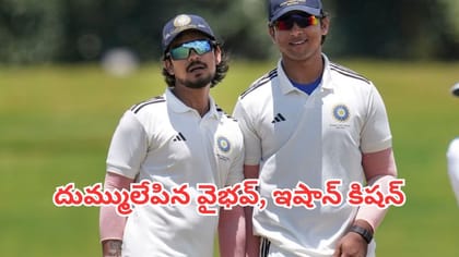 దులీప్ ట్రోఫీలో నం.1 ఇషాన్ కిషన్, నం.3 వైభవ్ సూర్యవంశీ