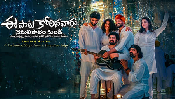 ఈ పాట కోరినవారు.. మూవీ రివ్యూ.. ఆ నలుగురు డైరెక్టర్ తెరకెక్కించిన మ్యూజికల్ థ్రిల్లర్..!
