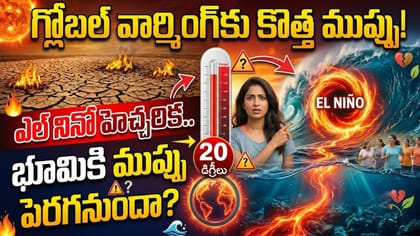 సముద్ర గర్భంలో నిశ్శబ్ద తుఫాను: మరింత ప్రమాదకరంగా ఎల్ నినో..