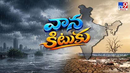 ఎల్‌నినో మాయాజాలమా? పర్యావరణంలో మార్పులా?