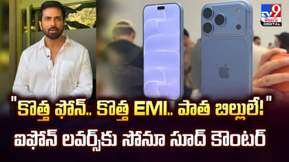 కొత్త ఫోన్..కొత్త EMI..పాత బిల్లులే!