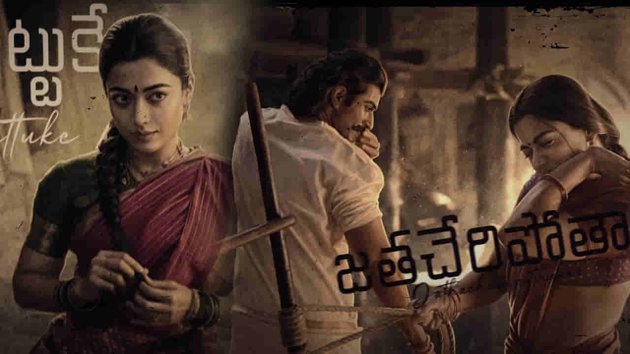 Ranabaali : ఏముందీ భయ్య ఈ సాంగ్.. రణబాలి నుంచి అందమైన మెలోడీ రిలీజ్.. వింటూ ఉండిపోవాల్సిందే..