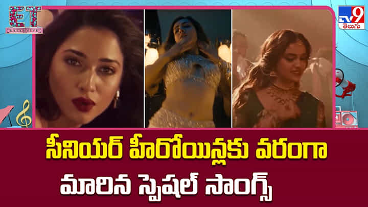 సీనియర్ హీరోయిన్లకు వరంగా మారిన స్పెషల్ సాంగ్స్ సీనియర్ హీరోయిన్లకు వరంగా మారిన స్పెషల్ సాంగ్స్