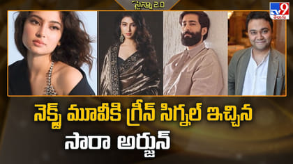 నెక్స్ట్ మూవీకి గ్రీన్‌ సిగ్నల్ ఇచ్చిన సారా అర్జున్‌
