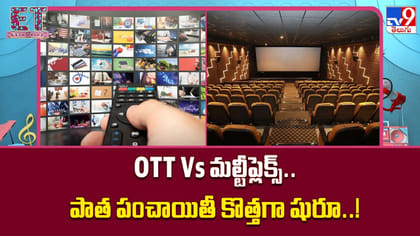 మల్టీప్లెక్స్.. పాత పంచాయితీ కొత్తగా షురూ..!