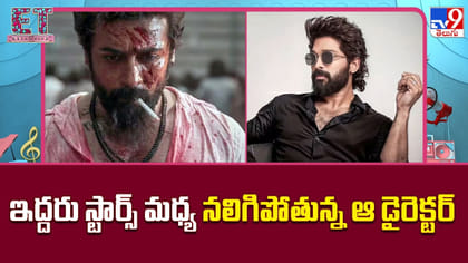 ఇద్దరు స్టార్స్ మధ్య నలిగిపోతున్న ఆ డైరెక్టర్
