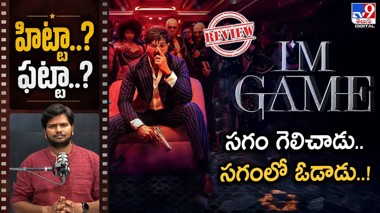 సగం గెలిచాడు..సగంలో ఓడాడు – హిట్టా? ఫట్టా?