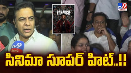ప్యారడైజ్ పై KTR కామెంట్స్..శంకరన్న పాత్ర గురించి ఏం చెప్పారంటే