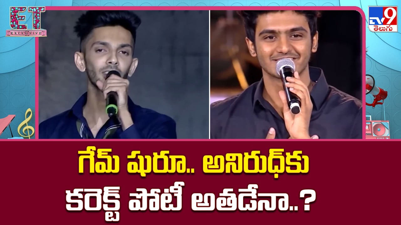 గేమ్ షురూ.. అనిరుధ్‌కు కరెక్ట్ పోటీ అతడేనా..?
